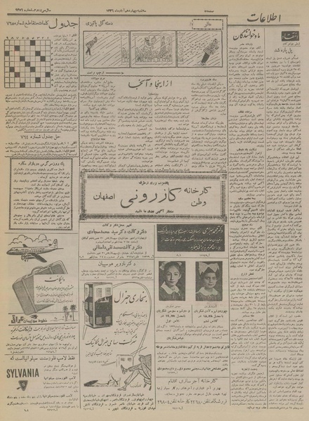 پرونده:Ettelaat13360814.pdf