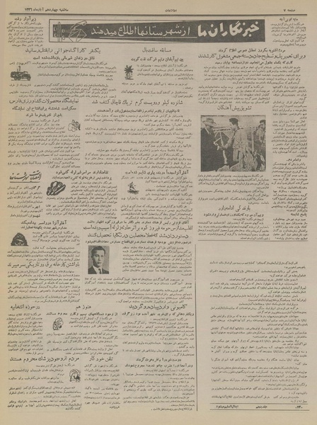 پرونده:Ettelaat13360814.pdf