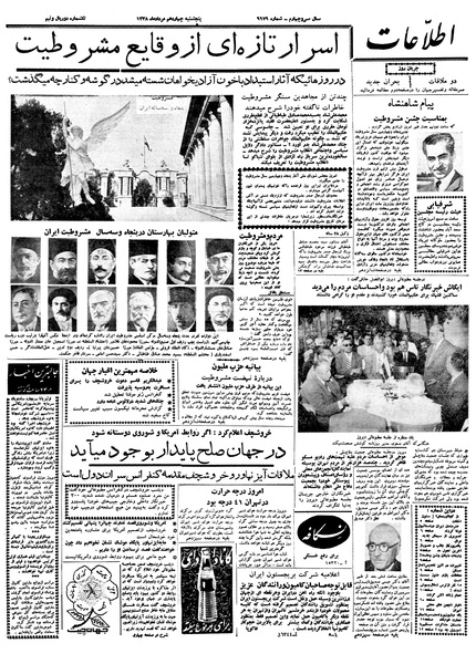 پرونده:Ettelaat13380514.pdf