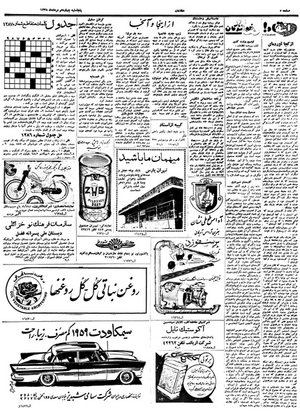 پرونده:Ettelaat13380514.pdf