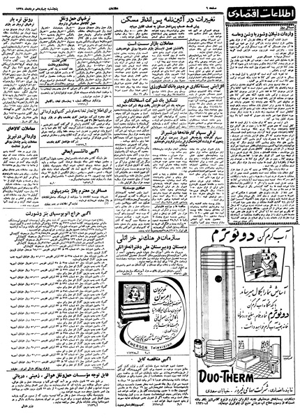 پرونده:Ettelaat13380514.pdf