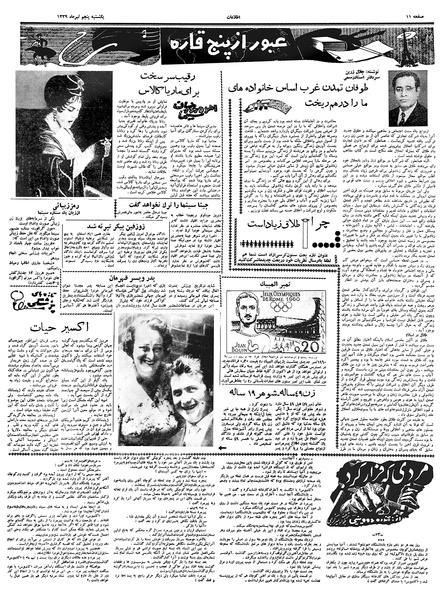 پرونده:Ettelaat13390405.pdf