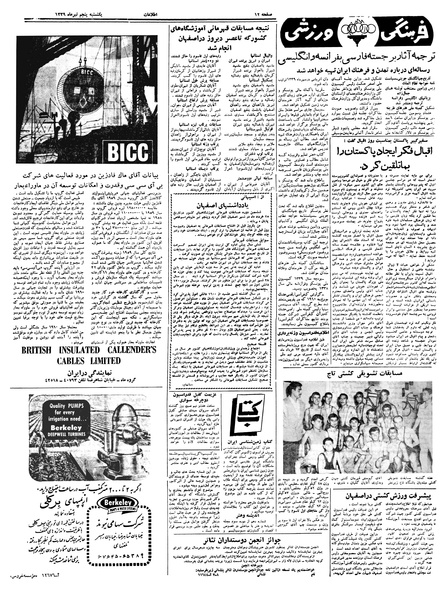 پرونده:Ettelaat13390405.pdf