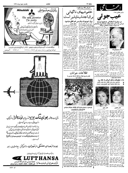 پرونده:Ettelaat13390405.pdf