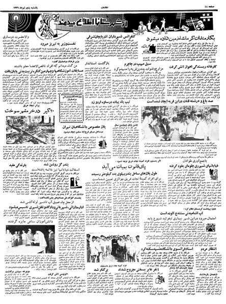 پرونده:Ettelaat13390405.pdf