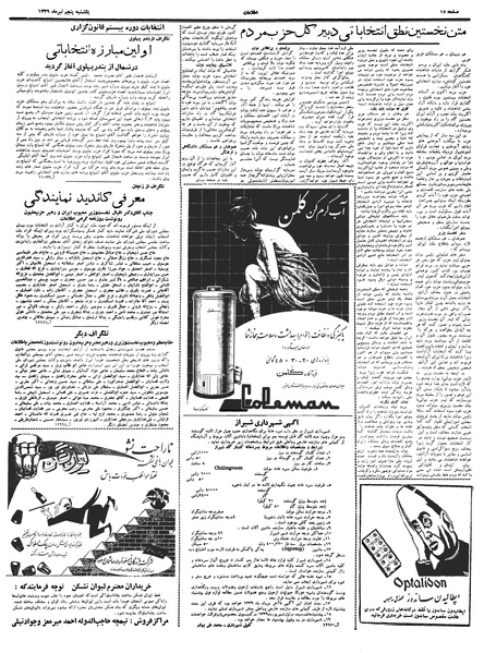 پرونده:Ettelaat13390405.pdf