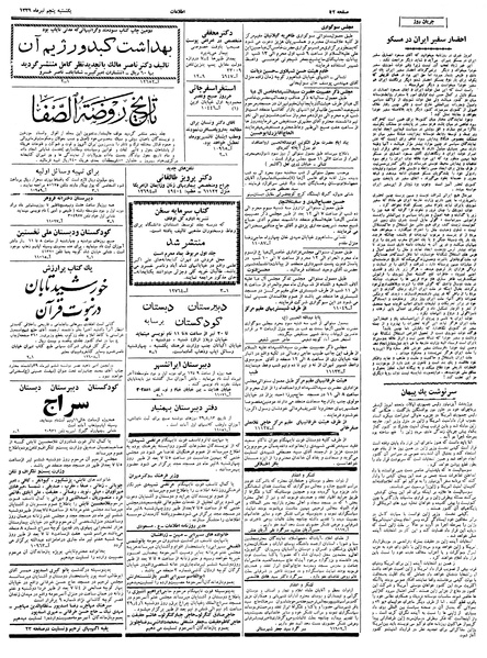 پرونده:Ettelaat13390405.pdf