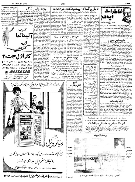 پرونده:Ettelaat13390405.pdf