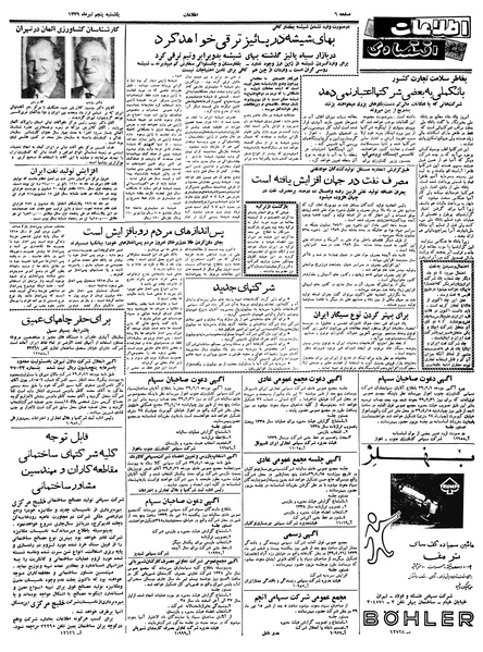 پرونده:Ettelaat13390405.pdf