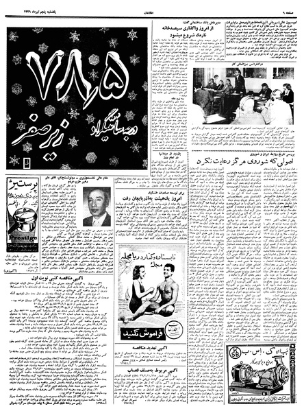 پرونده:Ettelaat13390405.pdf