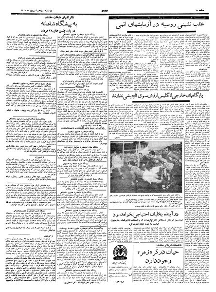 پرونده:Ettelaat13400613.pdf