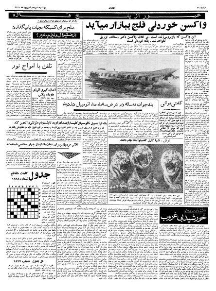 پرونده:Ettelaat13400613.pdf