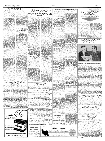 پرونده:Ettelaat13400613.pdf
