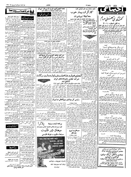 پرونده:Ettelaat13400613.pdf