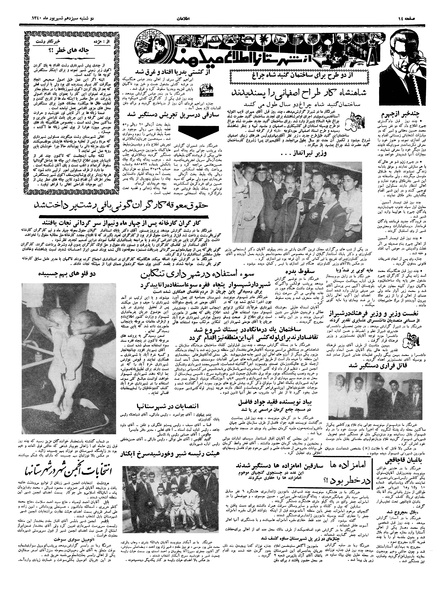 پرونده:Ettelaat13400613.pdf