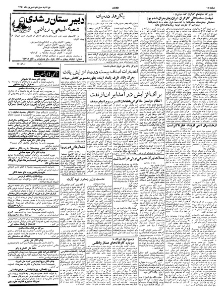 پرونده:Ettelaat13400613.pdf