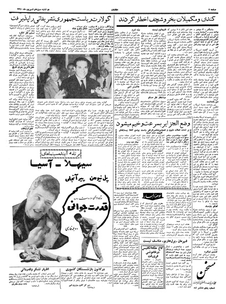 پرونده:Ettelaat13400613.pdf