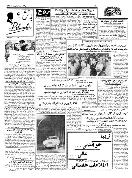 پرونده:Ettelaat13400613.pdf