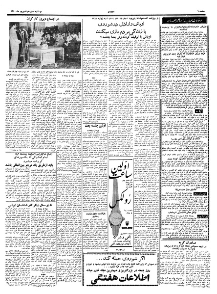 پرونده:Ettelaat13400613.pdf