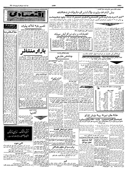 پرونده:Ettelaat13400613.pdf