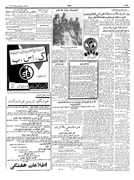 پرونده:Ettelaat13400613.pdf