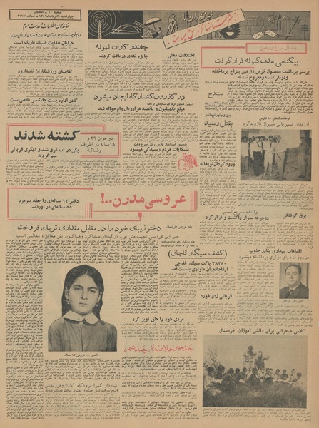 پرونده:Ettelaat13420530.pdf