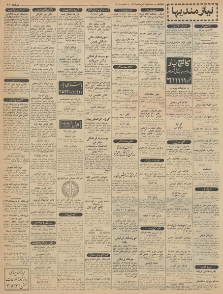 پرونده:Ettelaat13420530.pdf