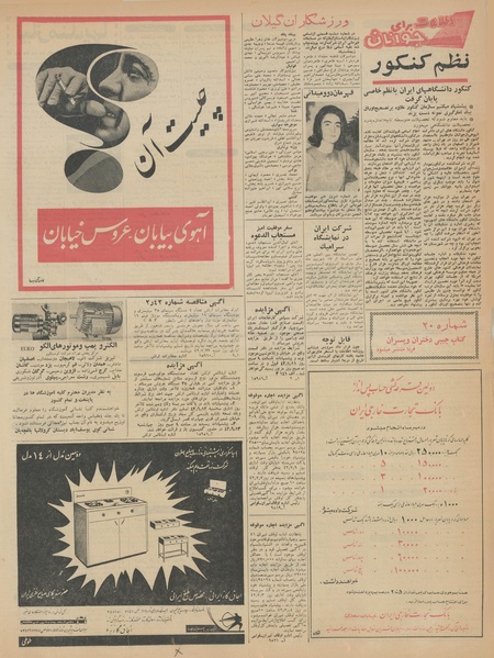 پرونده:Ettelaat13420530.pdf