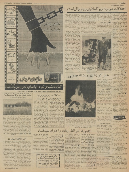 پرونده:Ettelaat13420530.pdf