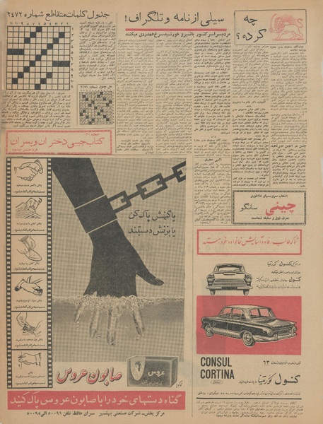 پرونده:Ettelaat13420530.pdf