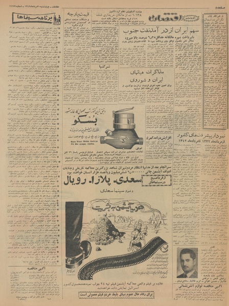 پرونده:Ettelaat13420530.pdf