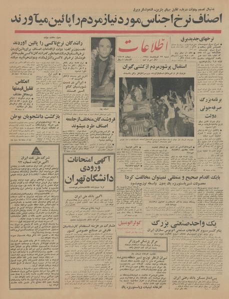 پرونده:Ettelaat13440322.pdf