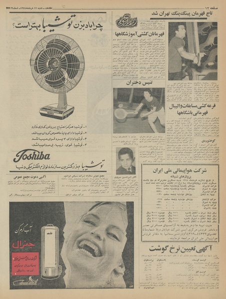 پرونده:Ettelaat13440322.pdf