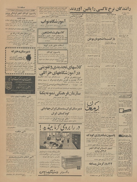 پرونده:Ettelaat13440322.pdf