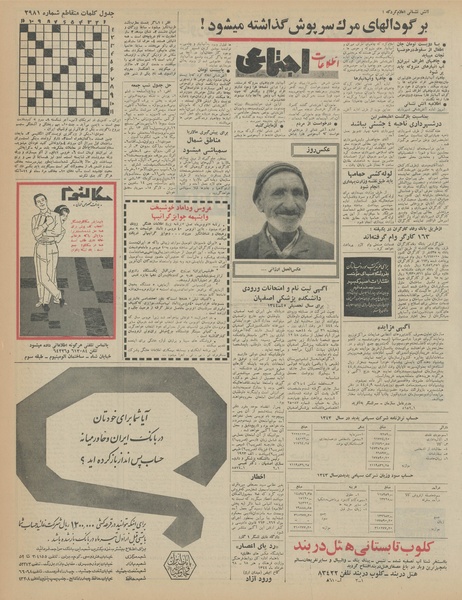 پرونده:Ettelaat13440322.pdf