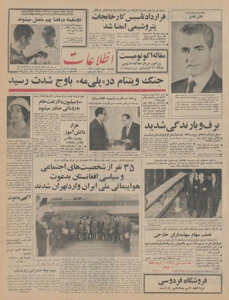 پرونده:Ettelaat13440803.pdf