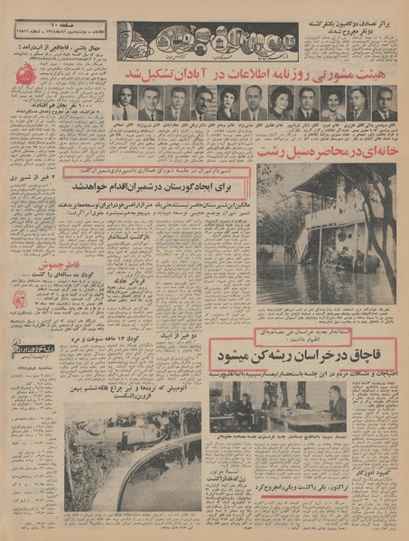 پرونده:Ettelaat13440803.pdf