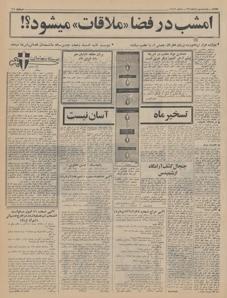 پرونده:Ettelaat13440803.pdf