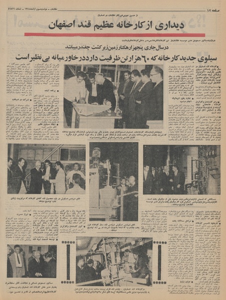 پرونده:Ettelaat13440803.pdf