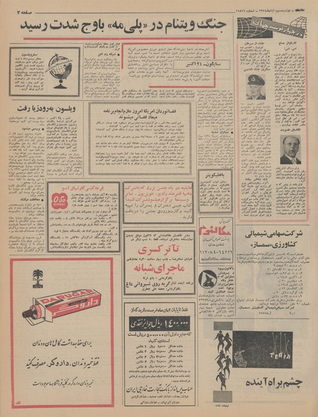 پرونده:Ettelaat13440803.pdf