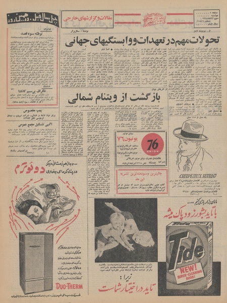 پرونده:Ettelaat13440803.pdf