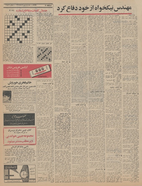 پرونده:Ettelaat13440803.pdf