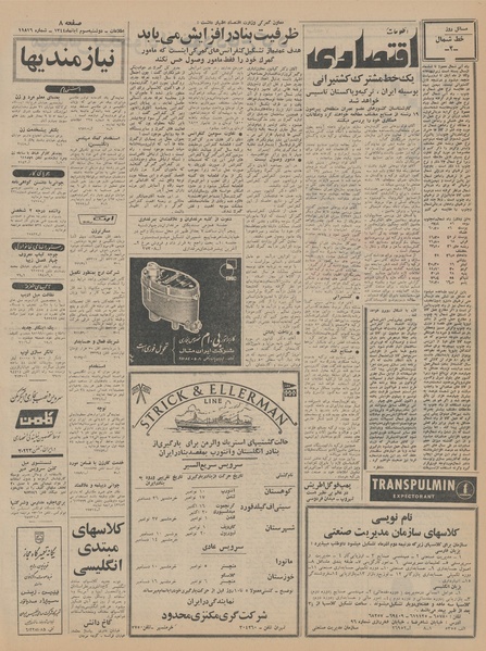 پرونده:Ettelaat13440803.pdf