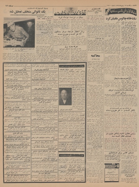 پرونده:Ettelaat13441117.pdf