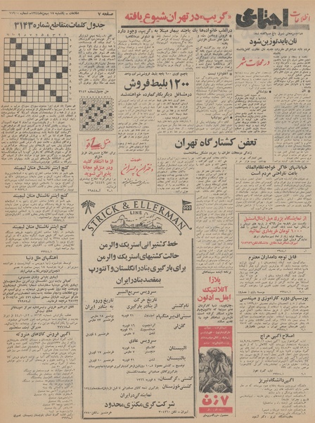 پرونده:Ettelaat13441117.pdf