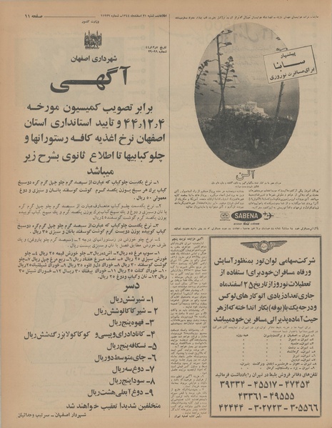 پرونده:Ettelaat13441221.pdf