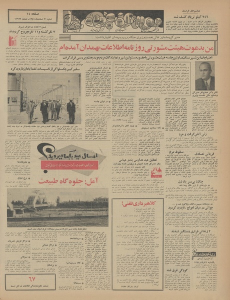 پرونده:Ettelaat13441221.pdf