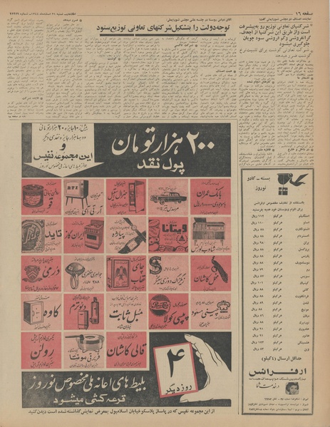 پرونده:Ettelaat13441221.pdf