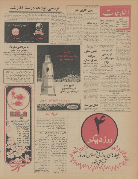 پرونده:Ettelaat13441221.pdf