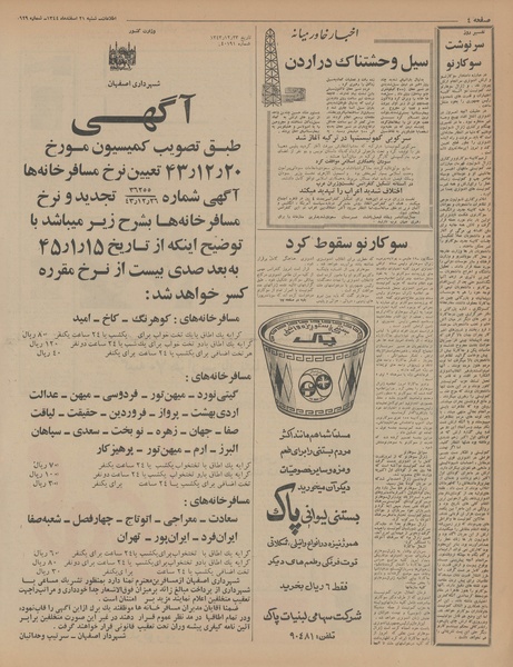 پرونده:Ettelaat13441221.pdf